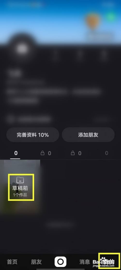 快手概念版如何删除草稿箱作品