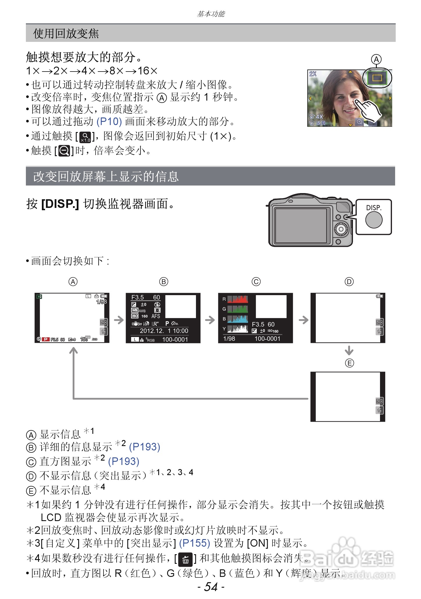 松下DMC-GF5数码照相机使用说明书:[6]