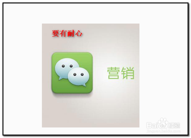 用微信做营销应该注意些什么