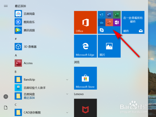 WIN10系统如何激活office？