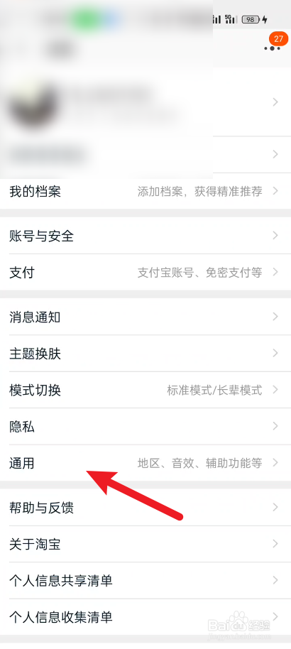 手机淘宝如何关闭视频和动图自动播放的功能