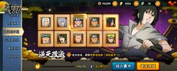 火影忍者手游佐助须佐能乎怎么得