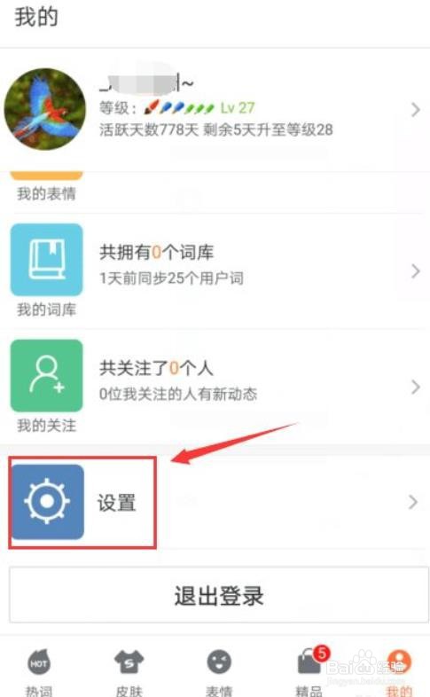 搜狗输入法手写笔粗细怎么设置