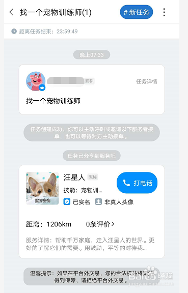 宠物训练师怎么在灵鸽接单？