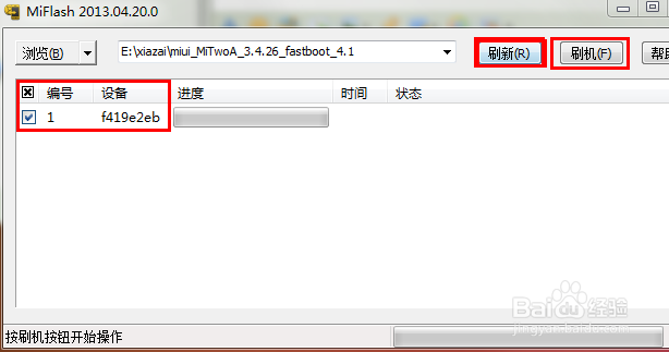 小米2怎么升级v5