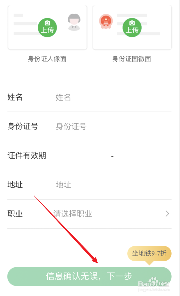 青岛地铁APP怎么开通钱包支付