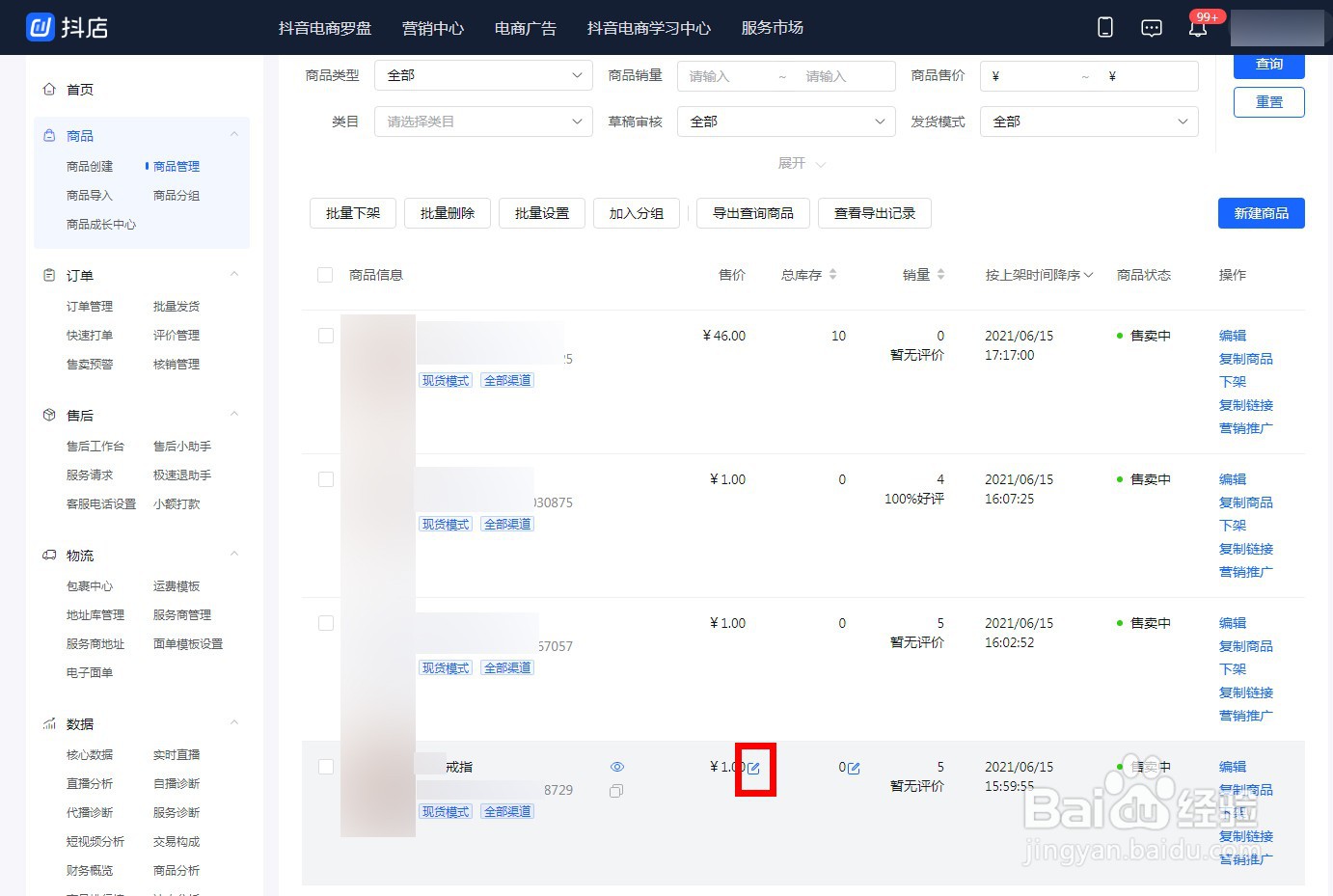 巨量百应直播怎么改价钱