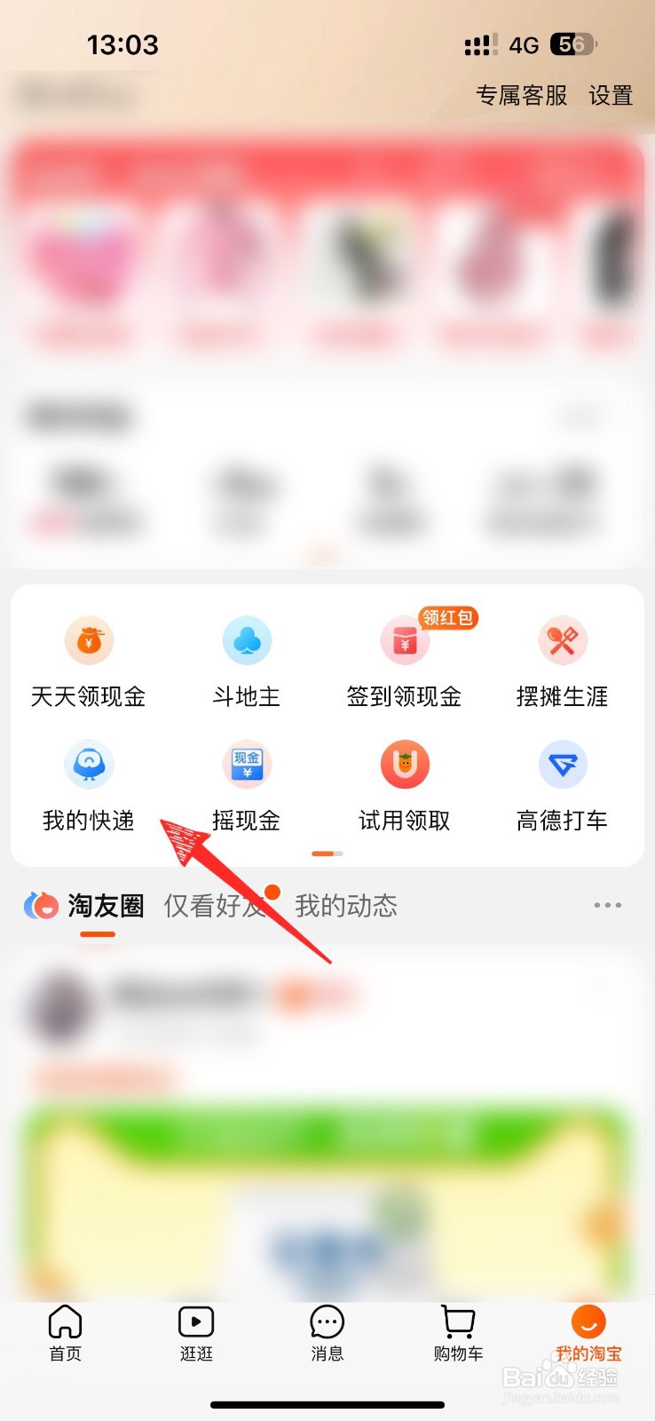 淘宝快递怎么让别人代取