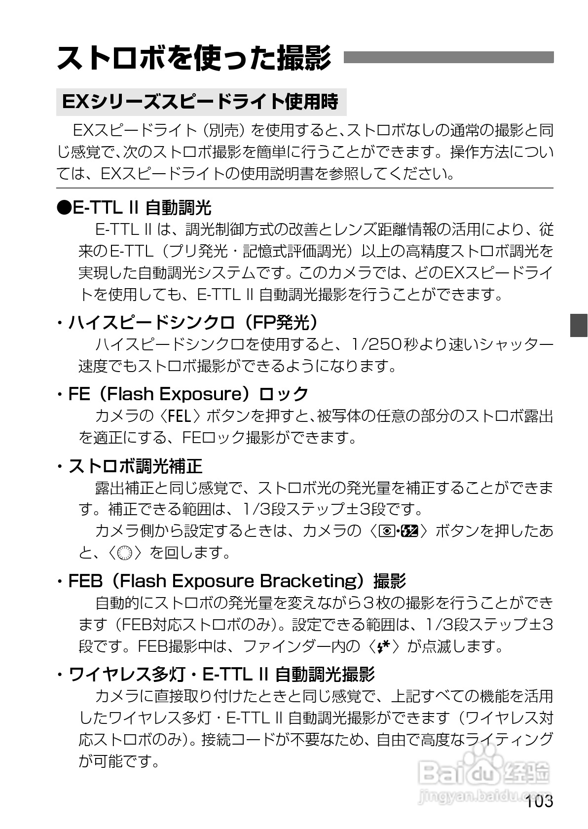 Canon EOS-1数码单反相机使用说明书:[11]