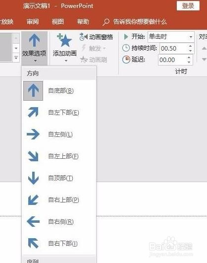 PPT如何设置文本退出的动画效果？