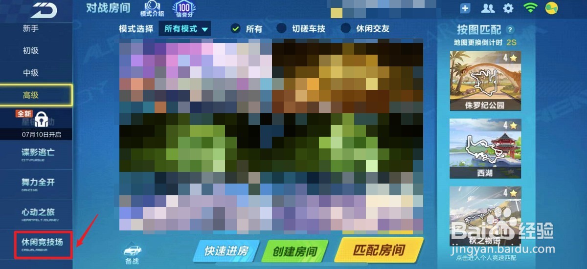 qq飞车手游滑板模式怎么开