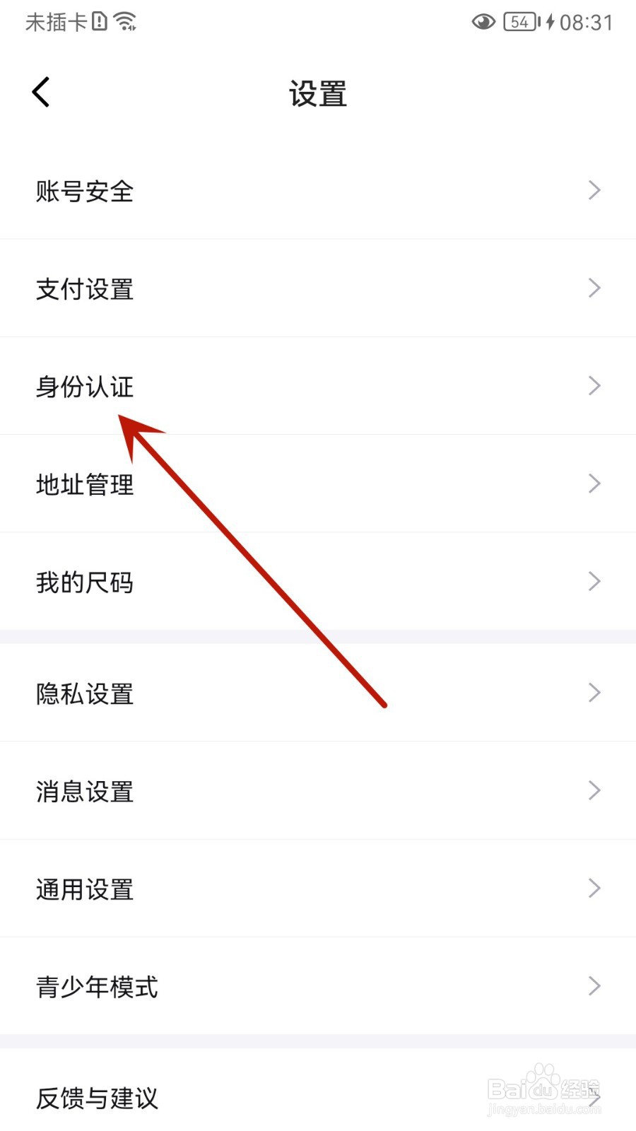 得物怎么申请身份认证