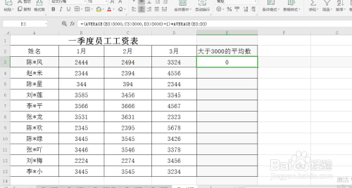 excel 如何计算出三个月工资都大于3000的平均数