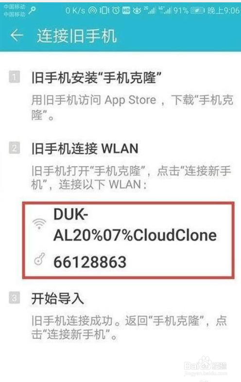 华为怎么克隆到苹果手机
