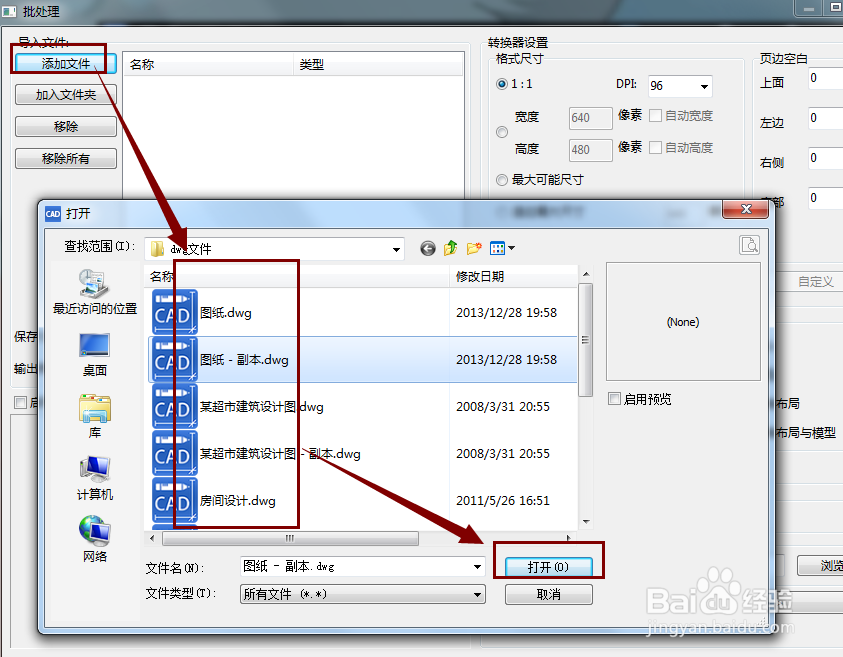 CAD图纸如何转JPG文件