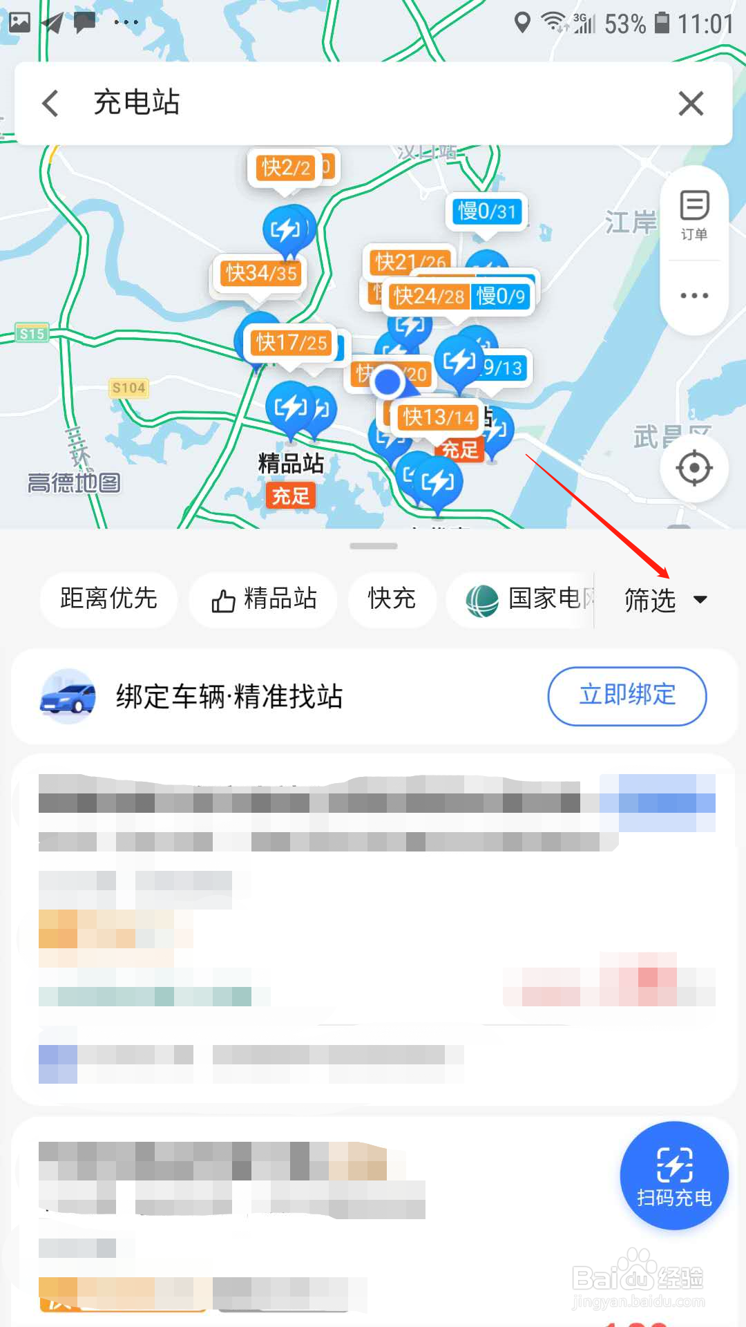 高德地图怎样找免费停车的充电桩