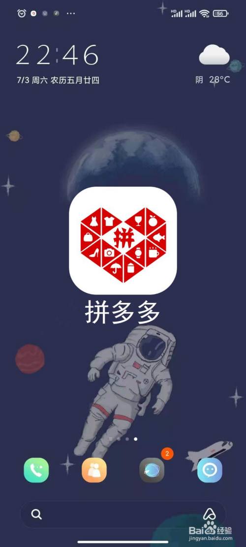 拼多多app在线升级更新数据在哪里操作