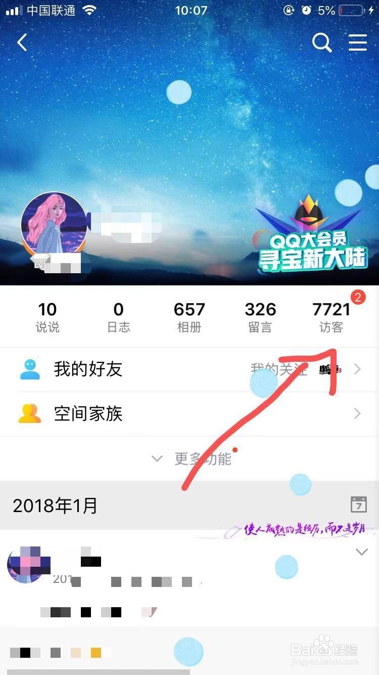 QQ空间如何查看被挡访客