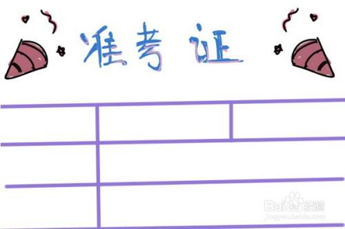 星巴克准考证怎么画