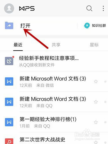 手机WPS Office表格如何另存为