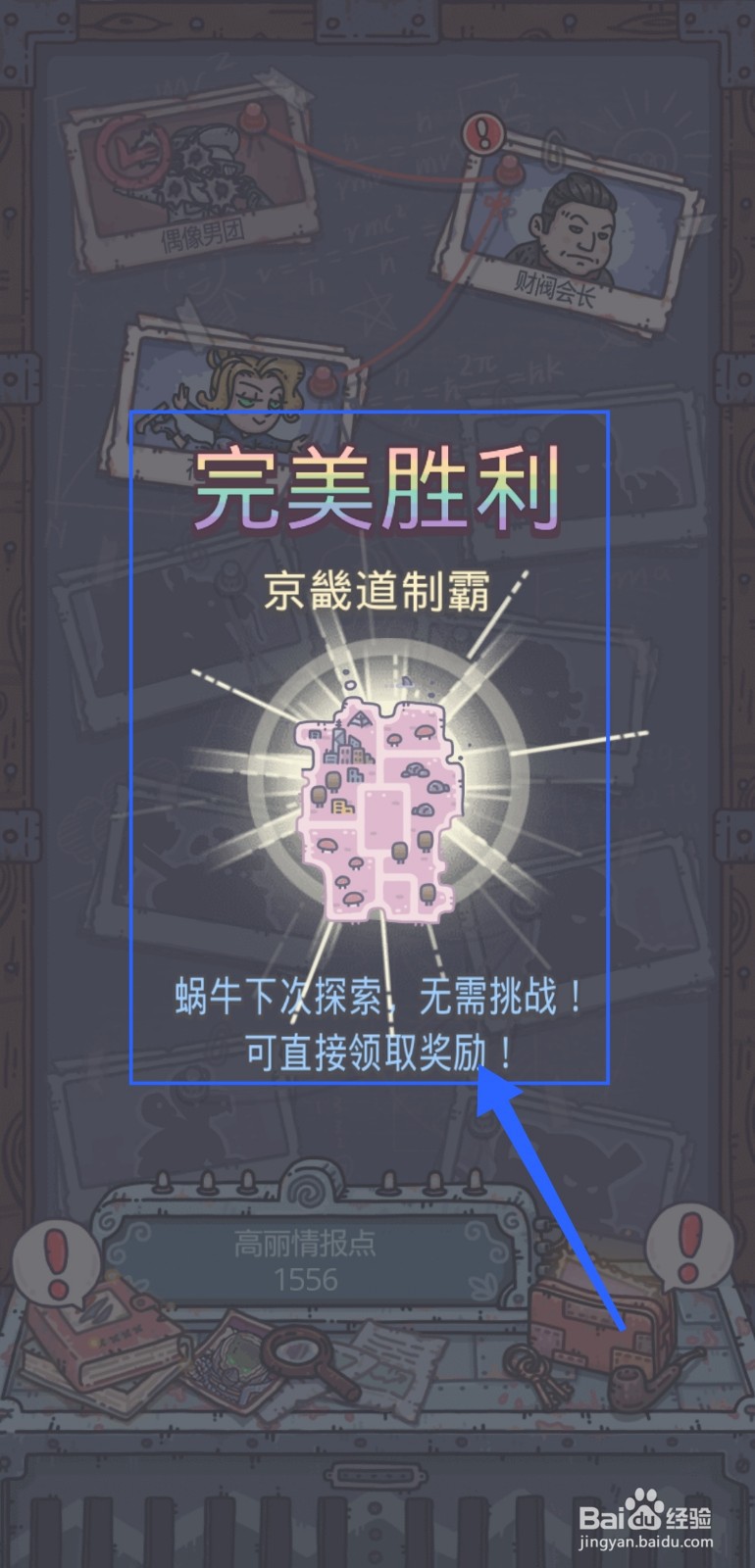 最强蜗牛怎么打财阀会长,怎么打京畿道制霸战
