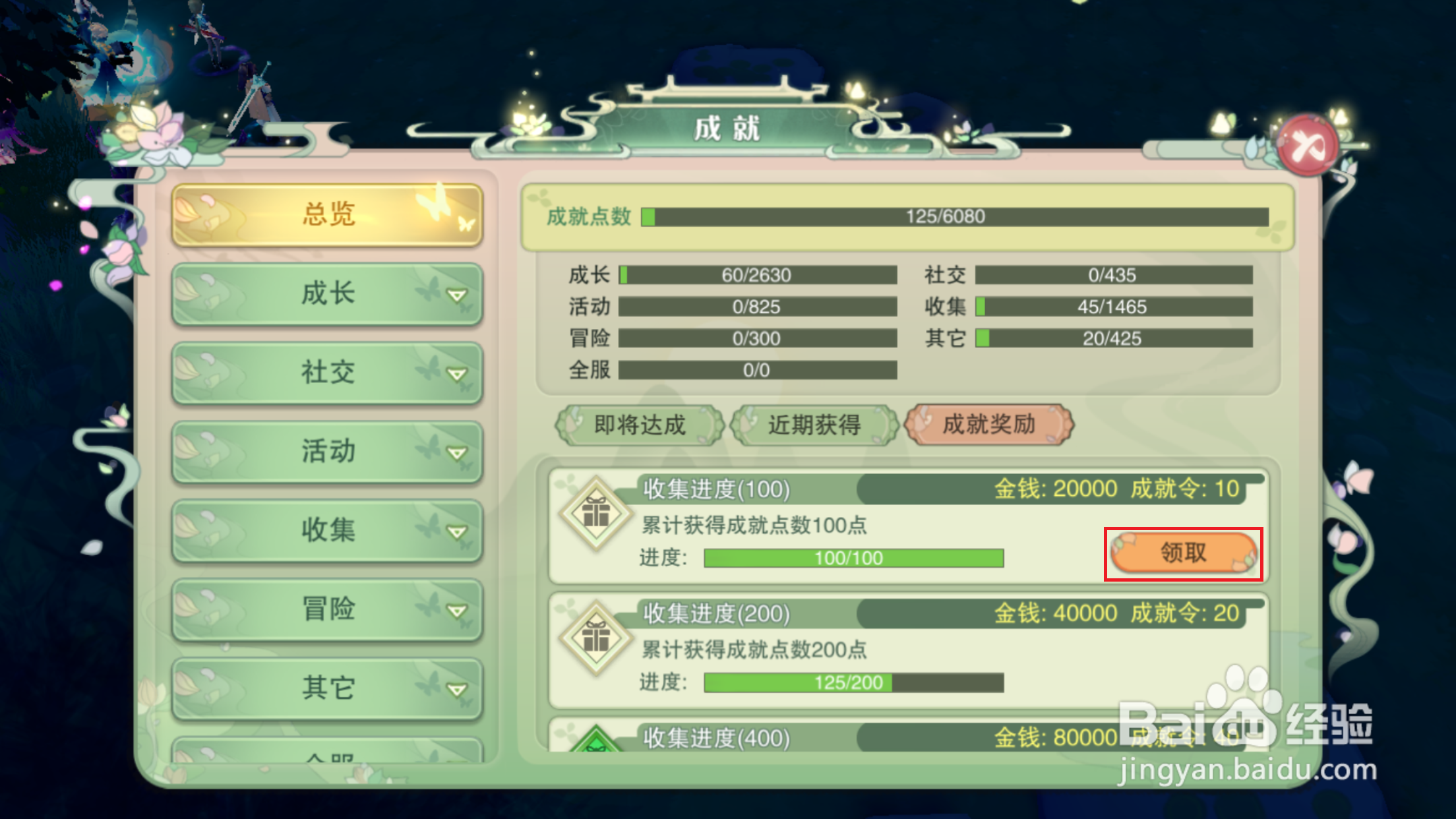 仙剑奇侠传移动版如何领取成就奖励