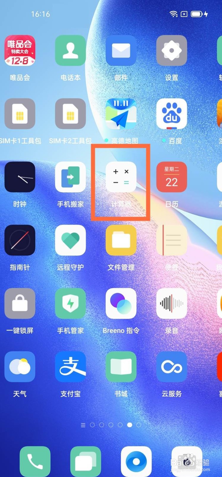 opporeno6计算器在哪里开启使用