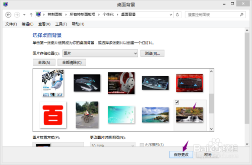 win8.1怎么样更改桌面背景！