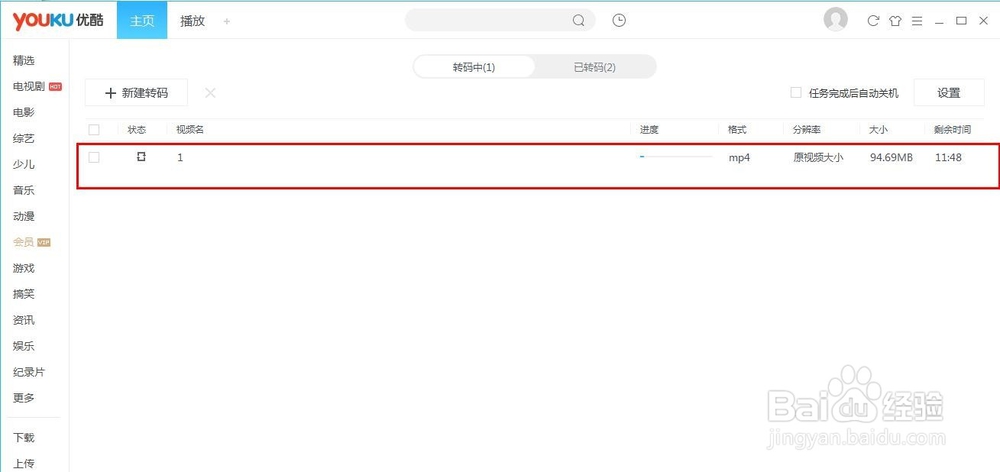 使用优酷wmv视频格式转码为mp4视频格式