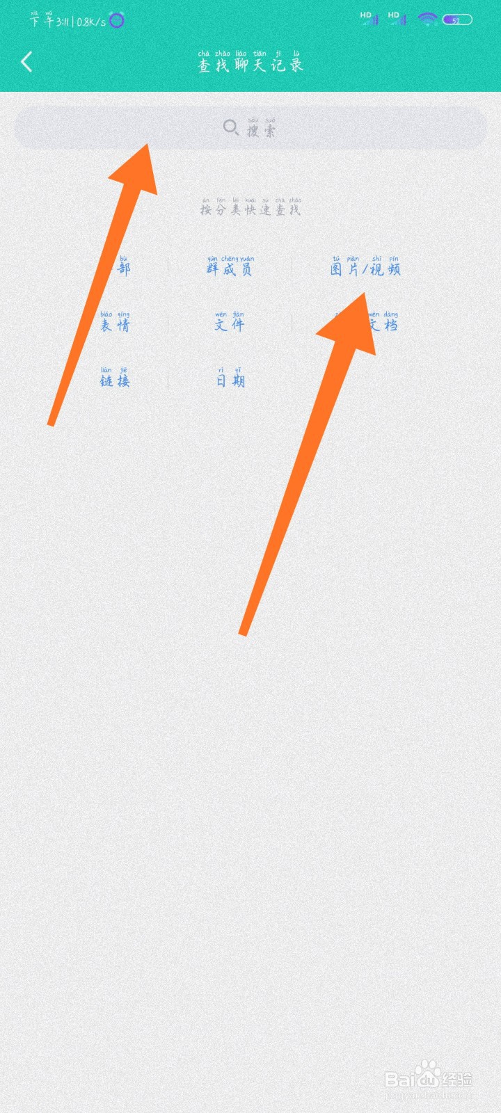 qq怎么查找聊天记录