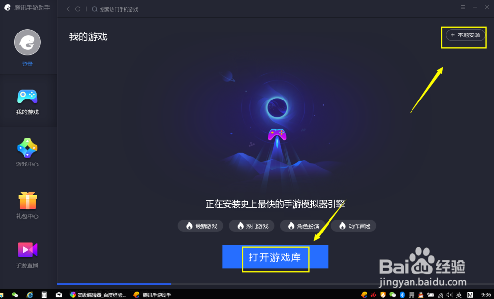 腾讯手游助手怎么下载安装