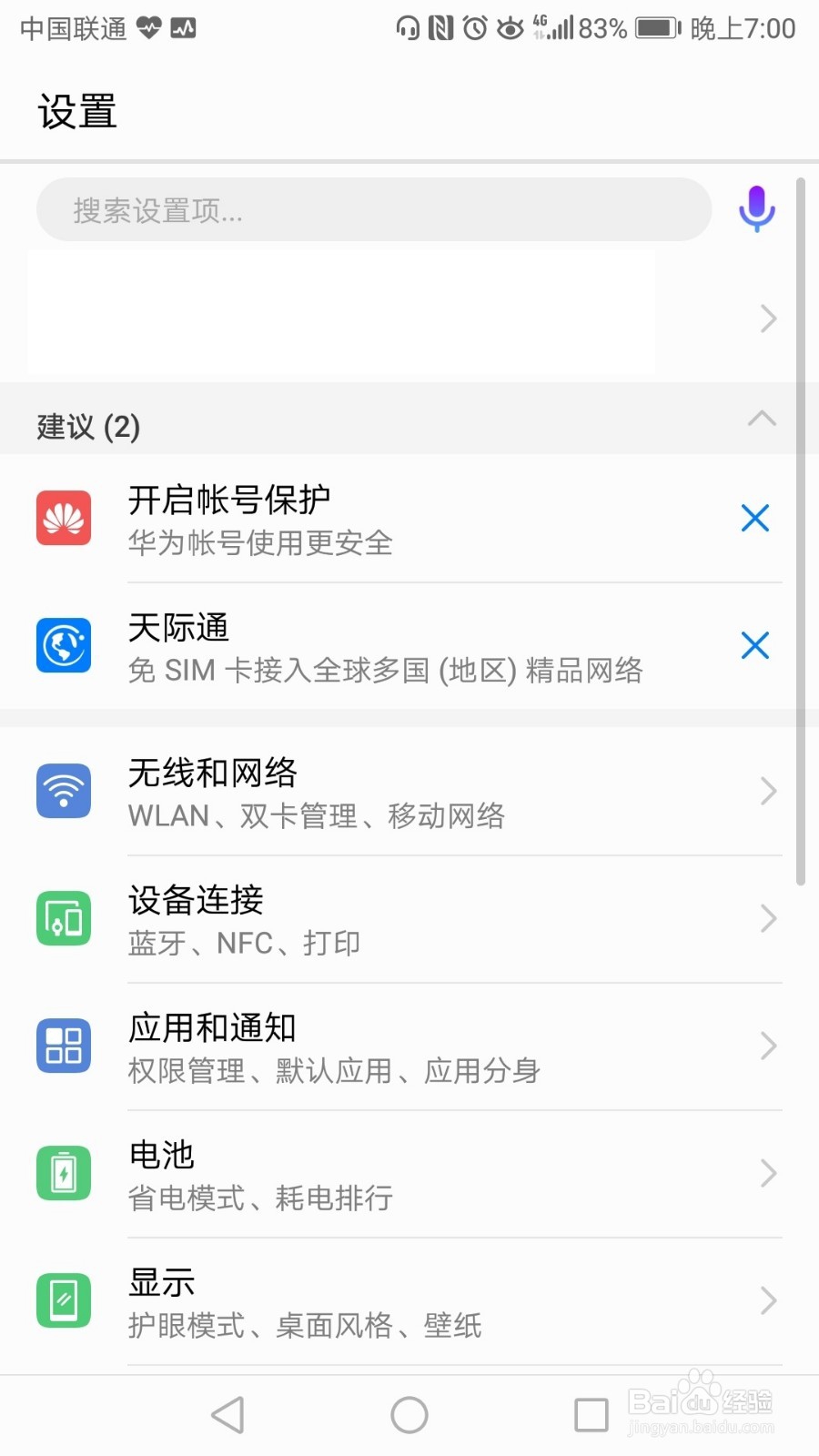 华为mate手机怎么开启简易模式