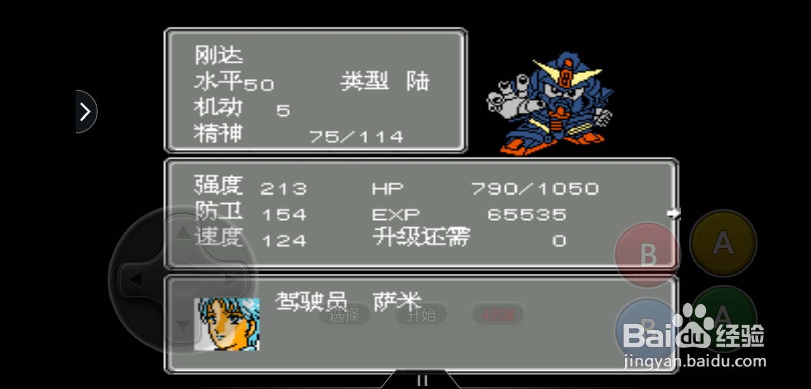 第二次机器人大战怎么升满级萨米