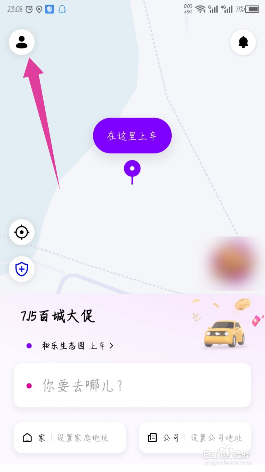 花小猪打车怎么修改昵称