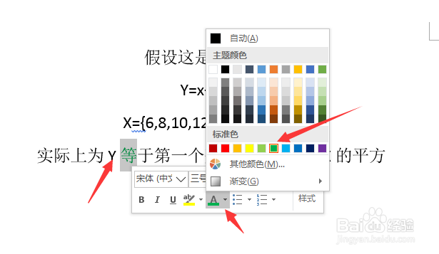 Word文档中怎么修改字体的颜色