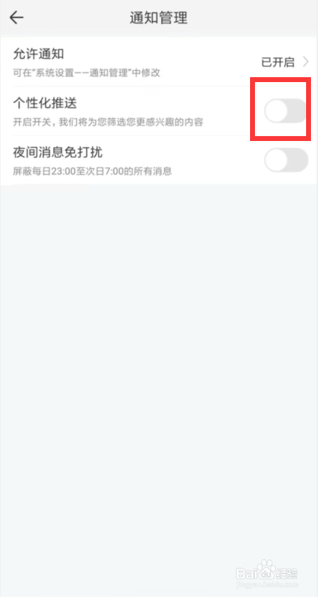 今日影视在哪儿关闭个性化推送