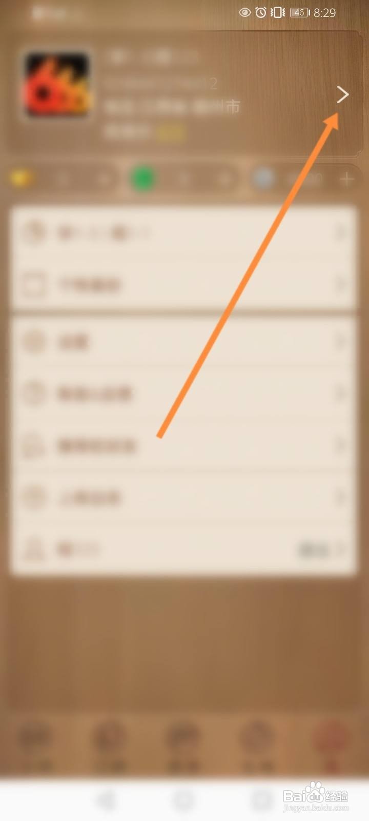 天天象棋怎么修改地址信息