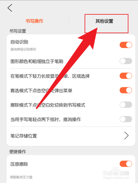享做笔记如何设置屏幕常亮