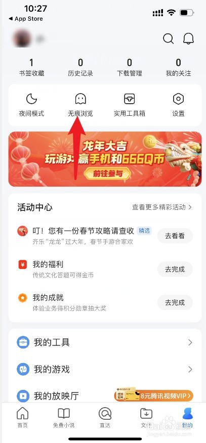 手机QQ浏览器怎么无痕浏览不留下记录
