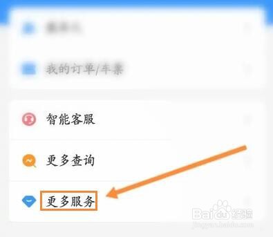 12306铁路怎么进行投诉