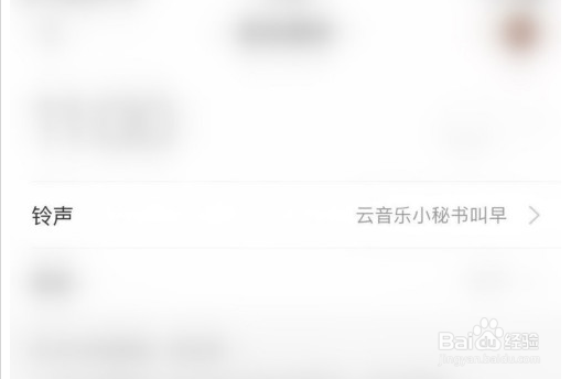 网易云音乐怎么更改音乐闹钟铃声