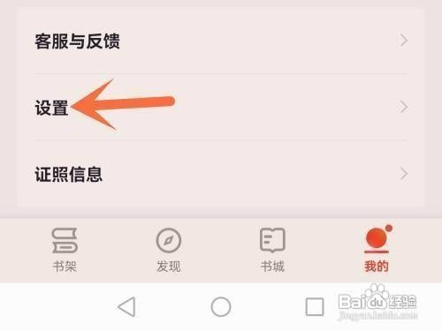 掌阅怎么才能开启顶部信息显示