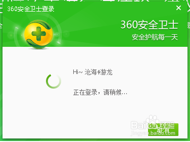 360领航版如何登陆账户