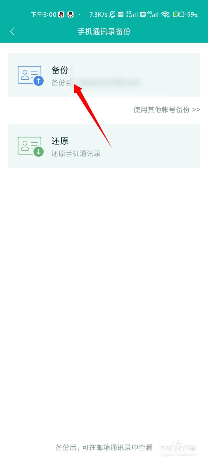 网易邮箱大师怎样备份手机通讯录