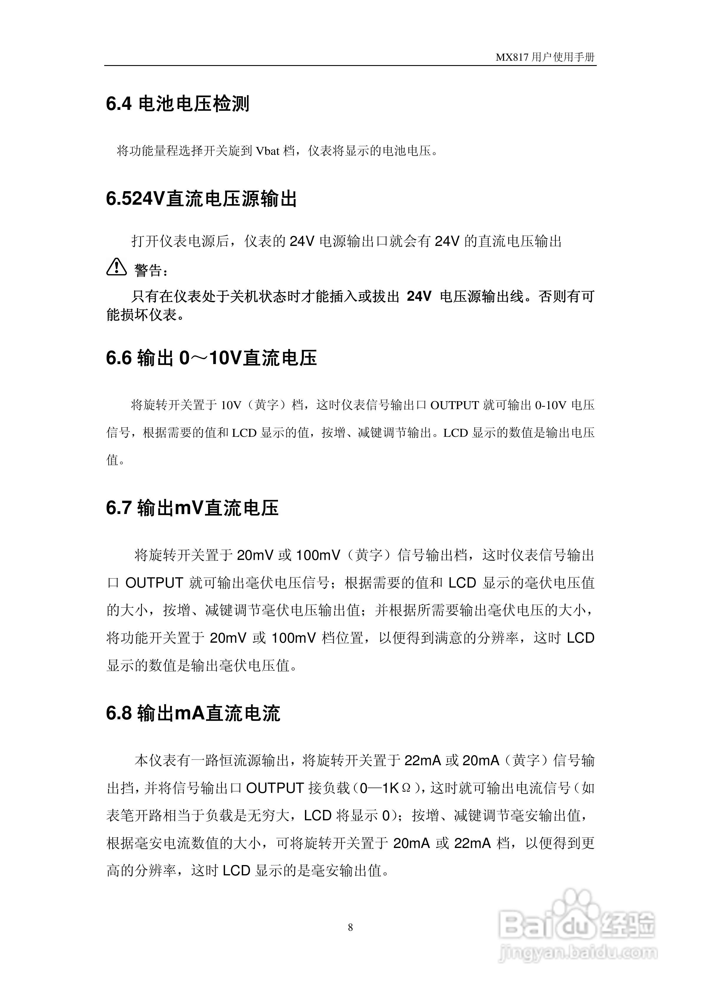MX817N回路校验仪使用说明书