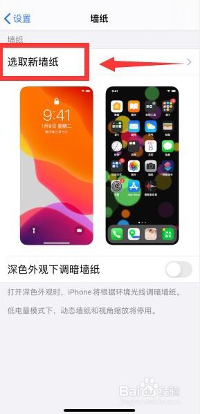 iphone怎么设置墙纸