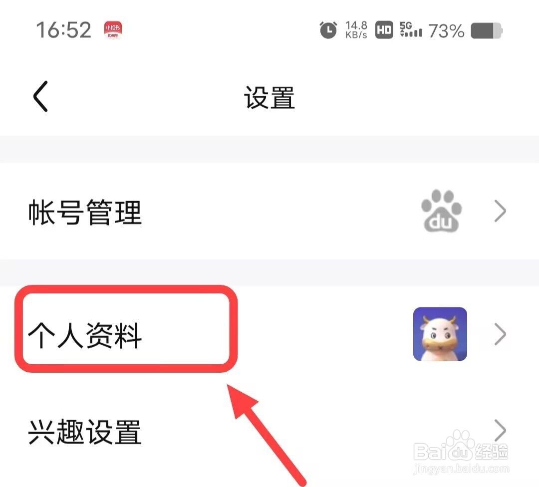 在百度贴吧中如何设置星座