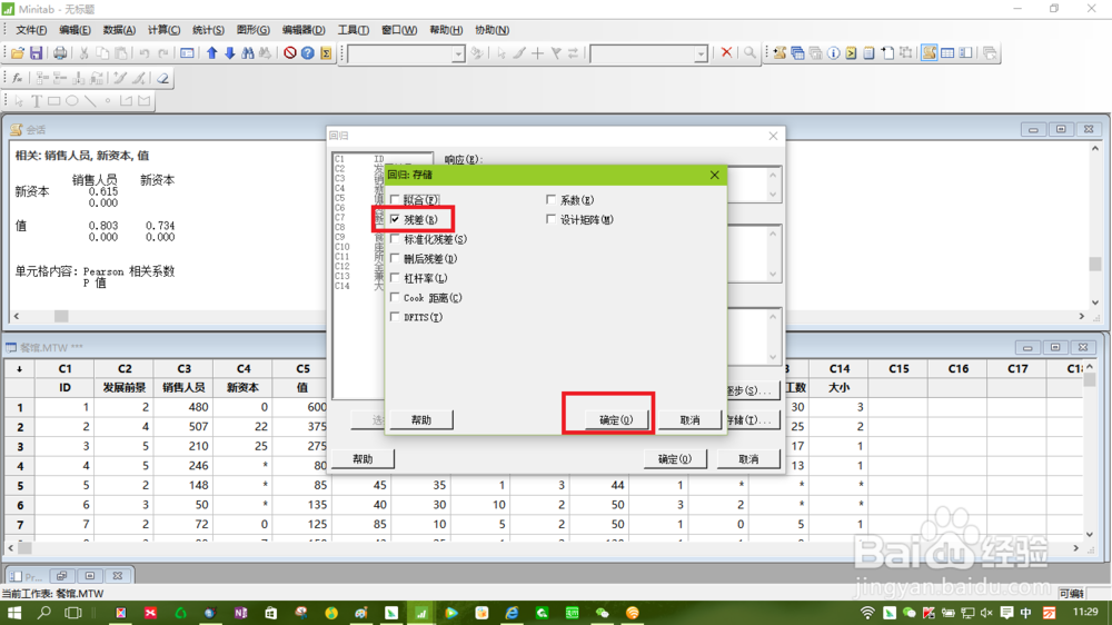 如何用Minitab17进行相关性分析