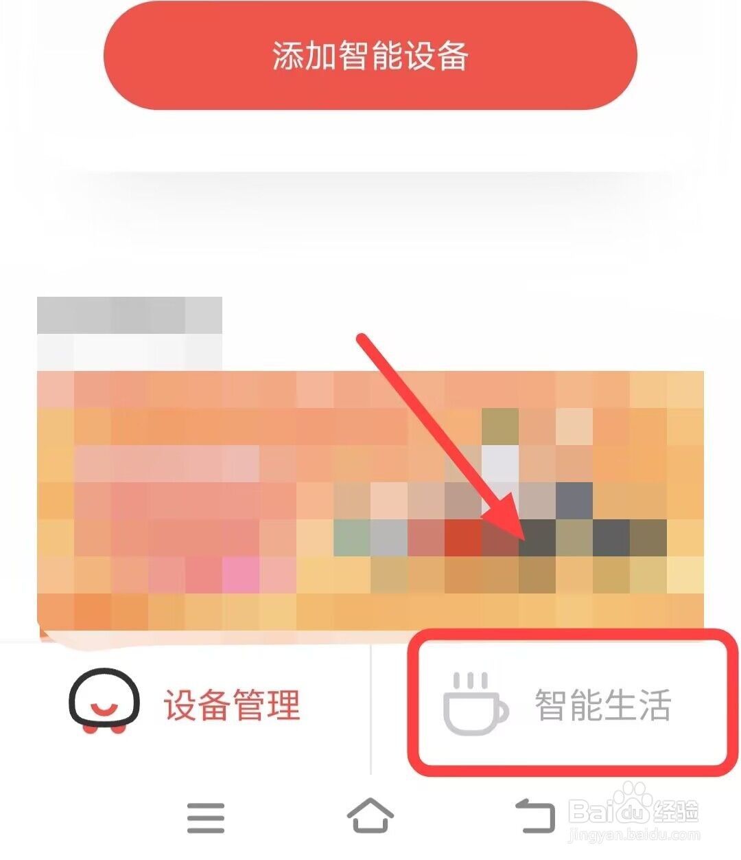 在喜马拉雅APP中如何体会智能生活