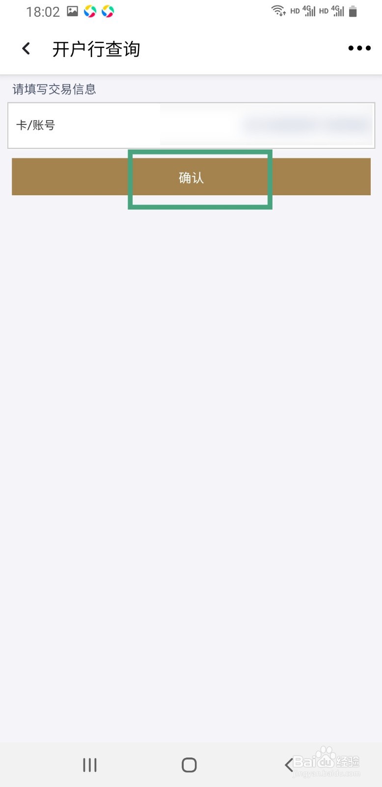 工银融e联如何查看开户银行